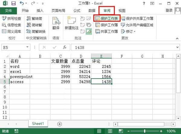 WPS Excel 2014 官方免费完整版