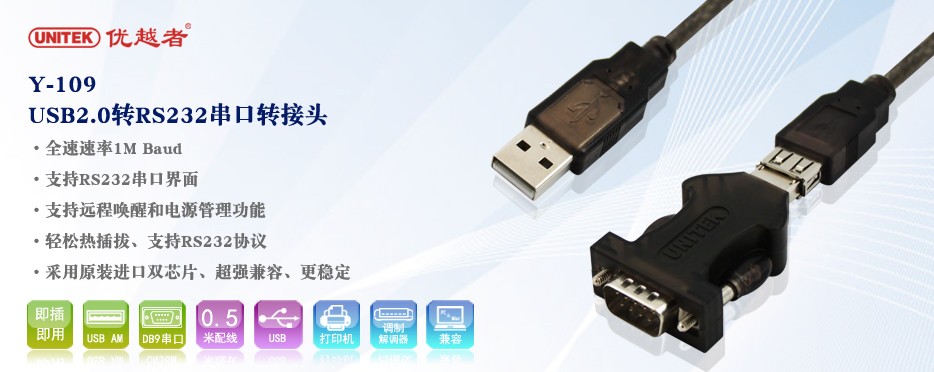 USB2.0 转RS232(DB9M)串口转接头(线50CM）